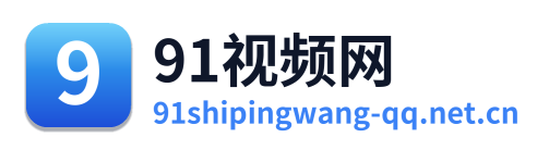 91视频网 Logo